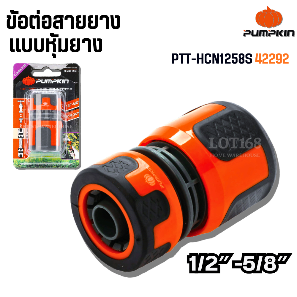 ข้อต่อสายยางแบบหุ้มยาง 1/2 - 5/8 PUMPKIN 42292 ผลิตจากพลาสติก ABS+PP ทนทานต่อแรงกระแทก ที่เสียบสายยาง