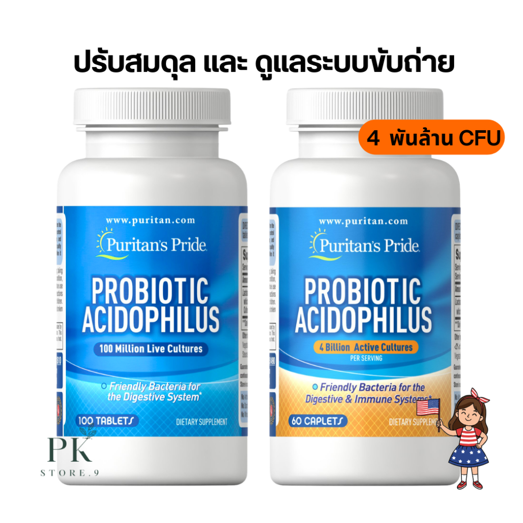 ของแท้ 💯ฟื้นฟูระบบขับถ่าย ปรับสมดุล โปรไบโอติก  Probiotic Acidophilus Puritan