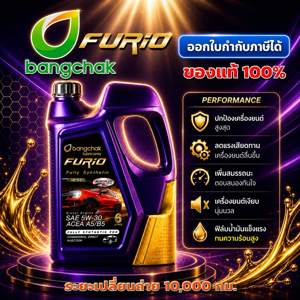 **ใหม่ น้ำมันเครื่อง FURIO FULLY SYNTHETIC ACEA A5/B5-23 SAE 5W30 ขนาด 6+1L