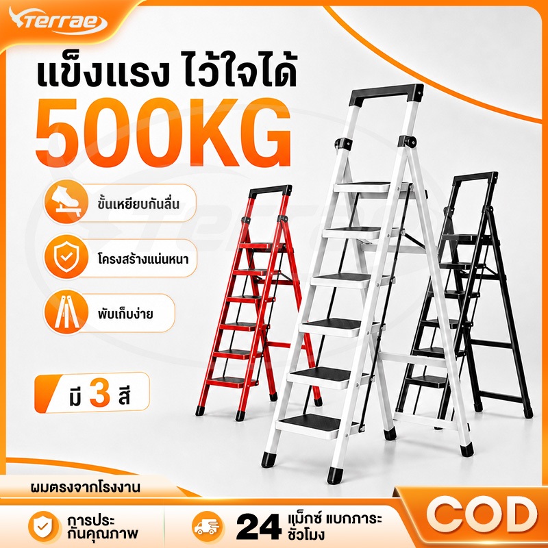บันได พับได้ อลูมิเนียม บันได 4ชั้น 5ชั้น 6ชั้น 7ชั้น 8ขั้น รับน้ำหนักได้ 500 KG แดง / ดำ / ขาว บันไดพับได้ 7ขั้น