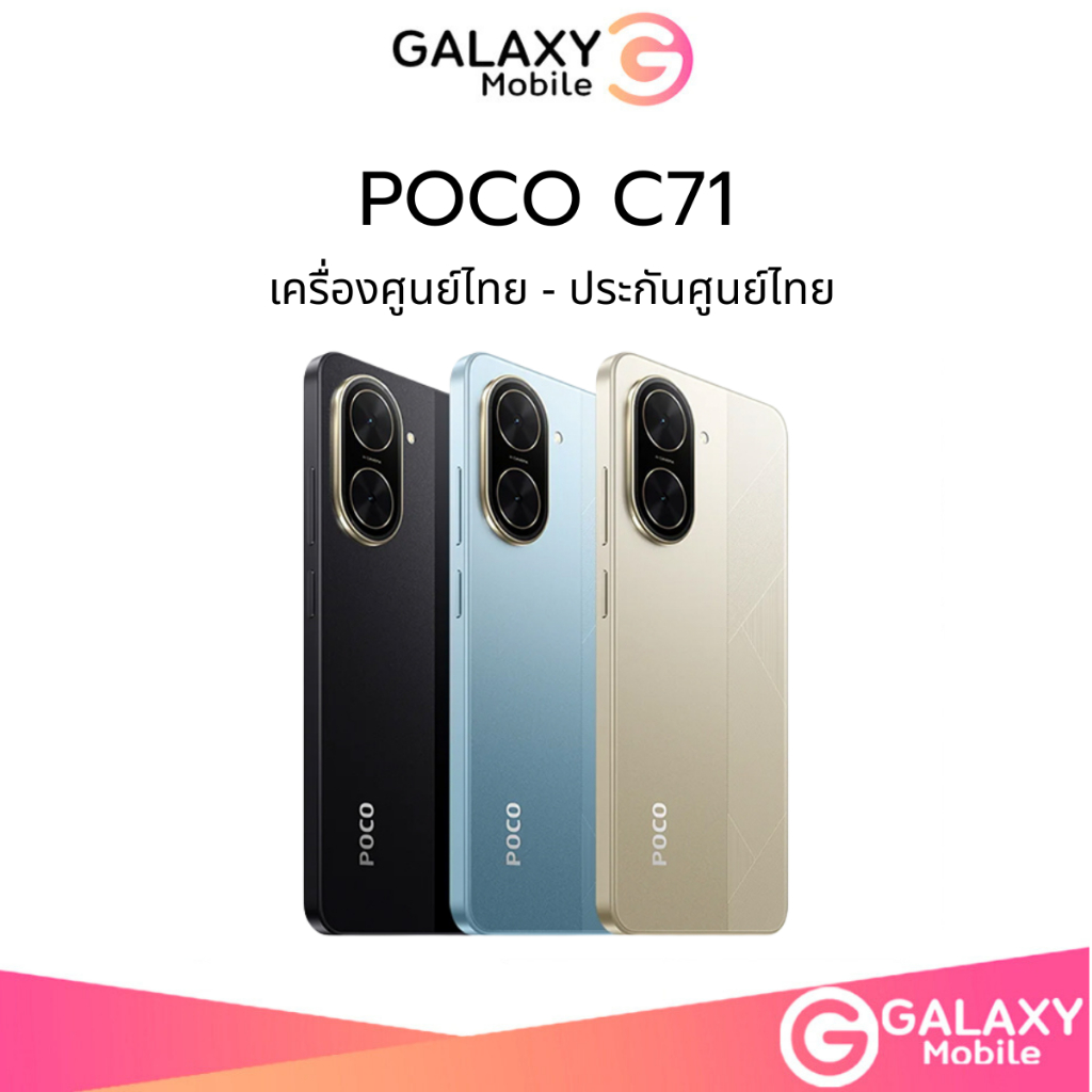 POCO C71 (3/64GB) หน้าจอขนาดใหญ่ 6.88 นิ้ว ชิปเซ็ต Unisoc T7250, แบตเตอรี่ 5200mAh กล้องหลังคู่ 32MP