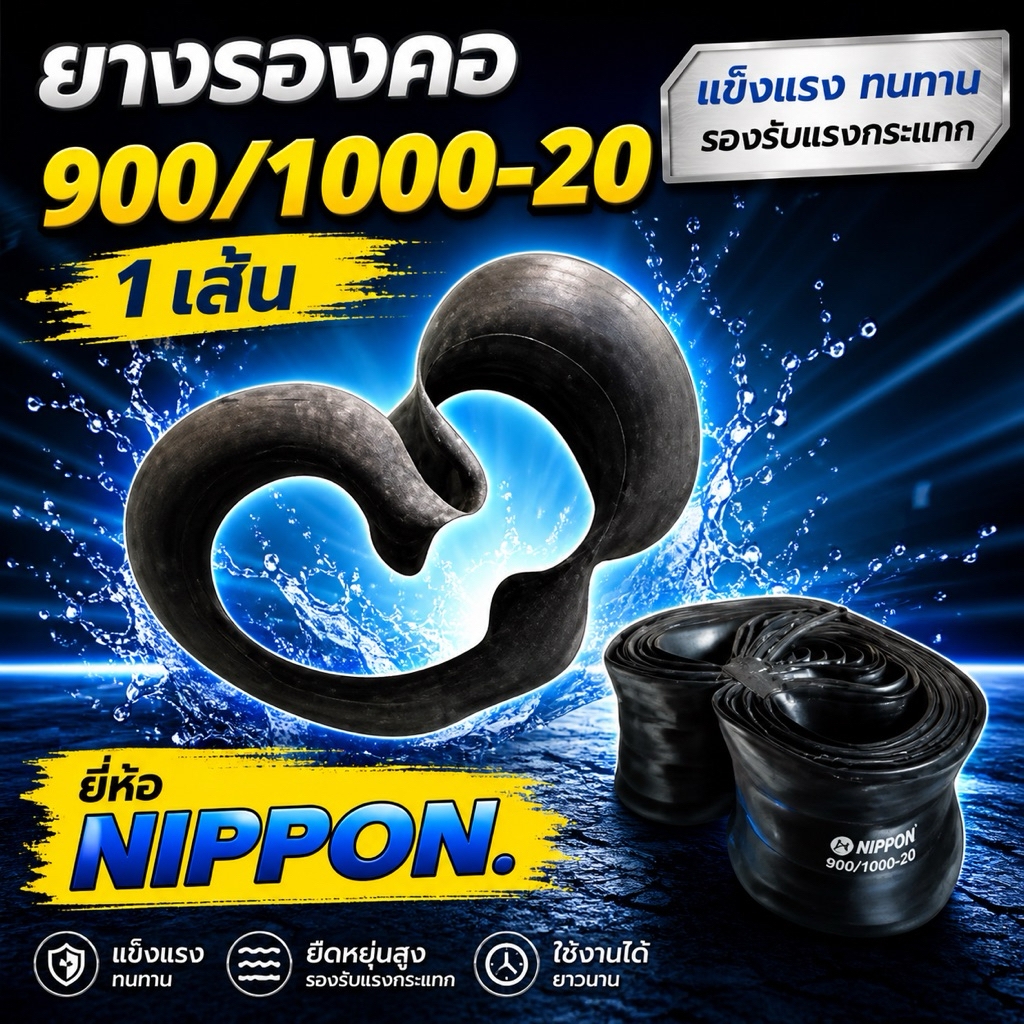 ยางรองคอ900/1000-20 np[*+*]