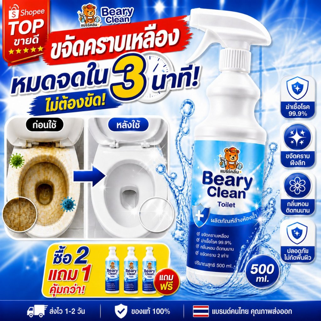 น้ำยาล้างห้องน้ำ สูตรแรง ขจัดคราบฝังลึก คราบเหลือง หินปูน ฆ่าเชื้อ กลิ่นหอม หัวฉีด2in1 เห็นผลทันที