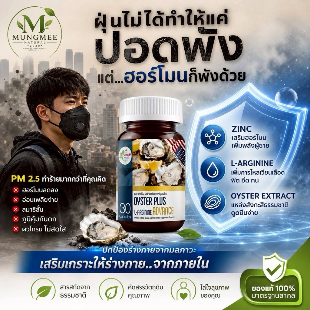 ส่งฟรี!ลดการเกิดลิ่มเลือด ผลิตภัณฑ์เสริมอาหาร บำรงสุขภาพ กระปรี้กระเปร่า ลดการอ่อนเพลียOYSTER PLUS L