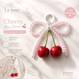 La Lune พวงกุญแจโบว์เชอร์รี่ พวงกุญแจแต่งกระเป๋า พวงกุญแจเชอร์รี่ สไตล์เกาหลี น่ารักหวานๆ