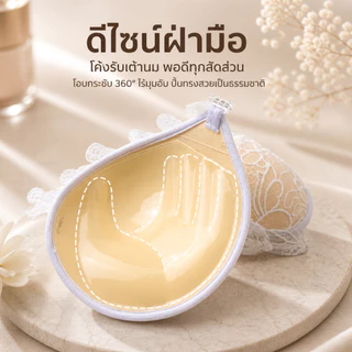 Palyo บราปีกนก ลูกไม้ หนา 3CM ดันทรง อกชิด เก็บทรงสวย ติดแน่น กันน้ำ กันเหงื่อ ใส่สบาย พร้อมสายใส บราเจ้าสาว #003