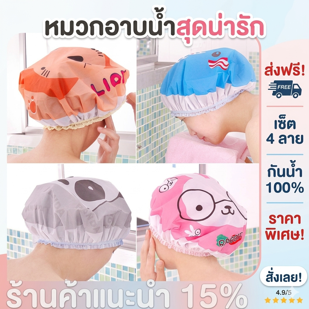 kingshopping C30 (ร้านไทย)หมวกคลุมผมอาบน้ำ ลายการ์ตูนน่ารัก (อุปกรณ์อาบน้ำ)