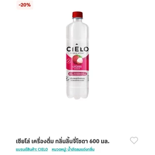 เซียโล่ เครื่องดื่ม กลิ่นเลมอนมะนาว / ลิ้นจี่ / พีช 600 มล.