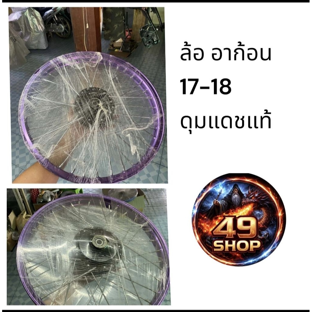ล้อAkront 17-18 KR ดุมแดชแท้ สีม่วง