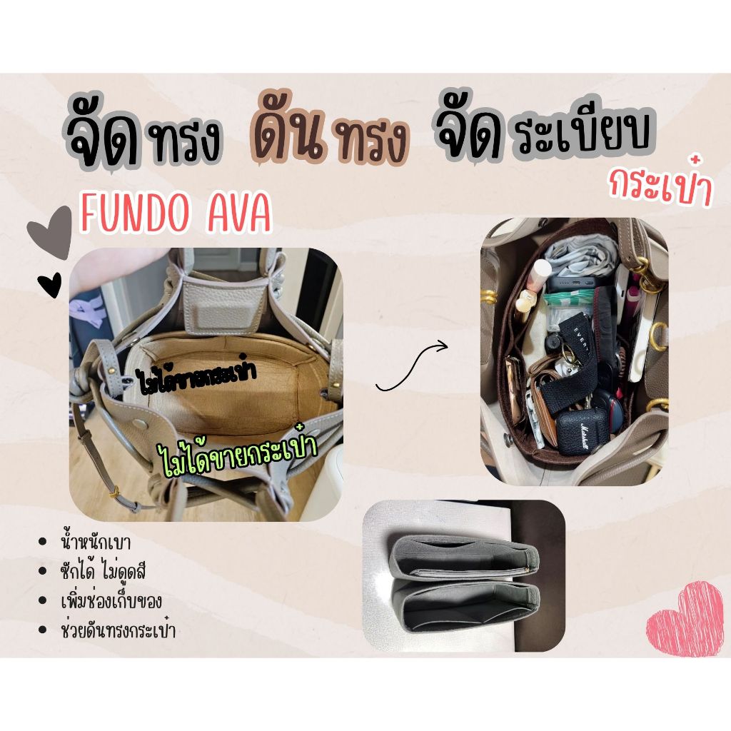 [ดันทรงกระเป๋า] Fondao Ava จัดระเบียบกระเป๋า และดันทรงกระเป๋า