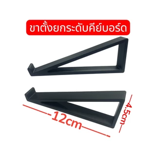 ขาตั้งยกระดับคีย์บอร์ด แป้นพิมพ์คอมพิวเตอร์พลาสติกแบบพกพา, อุปกรณ์เสริมยกที่วางจอภาพมุมคีย์บอร์ด จำนวน 2 ชิ้น