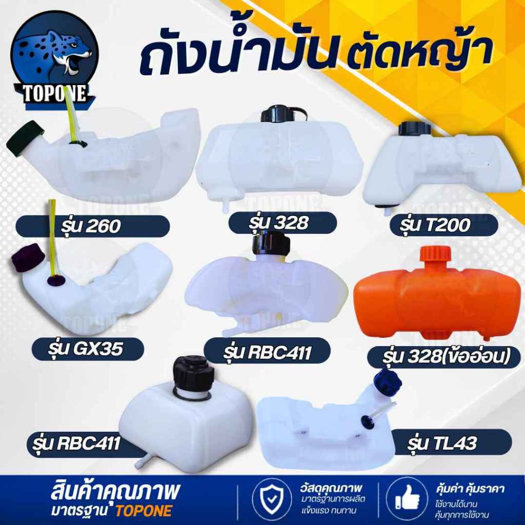 ถังน้ำมัน เครื่องตัดหญ้า รุ่น 411 GX35 T200 260 TL43 328 ข้ออ่อนและข้อแข็ง อะไหล่เครื่องตัดหญ้า 2 / 4 จังหวะ