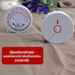 Marino Home สายวัด สายวัดตัว ดัชนีมวลกาย ค่า BMI NO.Y1133