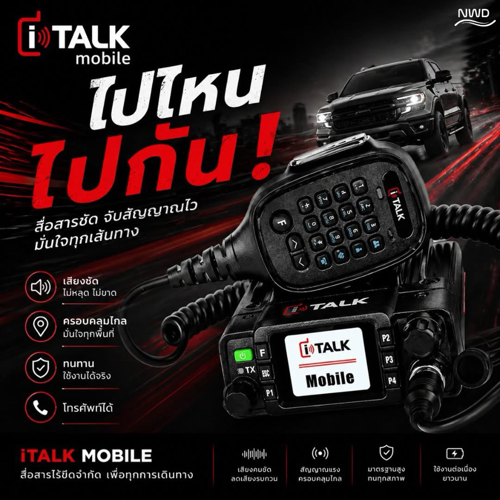 italk mobiile วิทยุสื่อสาร ระบบซิม ใช้งานร่วมกับ italkได้ทุกรุ่น