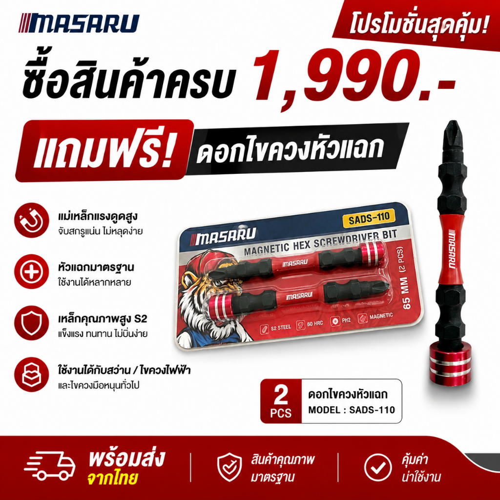 5.5 ชุดดอกไขควง SADS-110 ชุดดอกไขควง