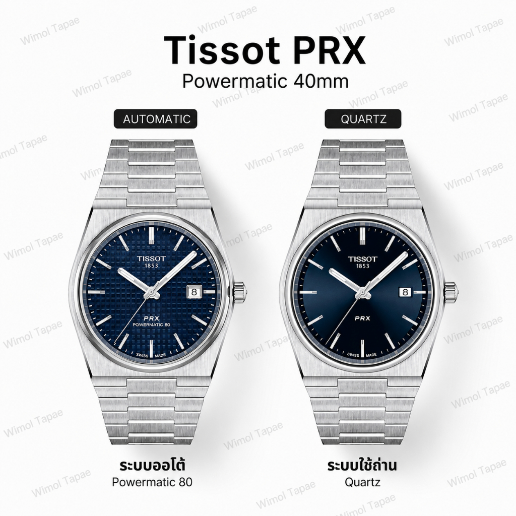 นาฬิกา TISSOT PRX Blue Dial 40mm