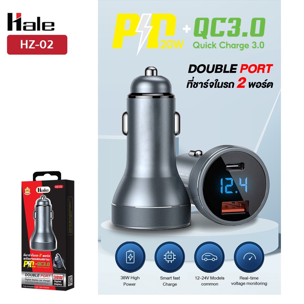 Hale ที่ชาร์จในรถ HZ-02 พร้อมจอ LED PD20W+QC22.5W ชาร์จเร็ว usb car charger quick charge อะแดปเตอร์ ชาร์จในรถ 2 ช่อง PD