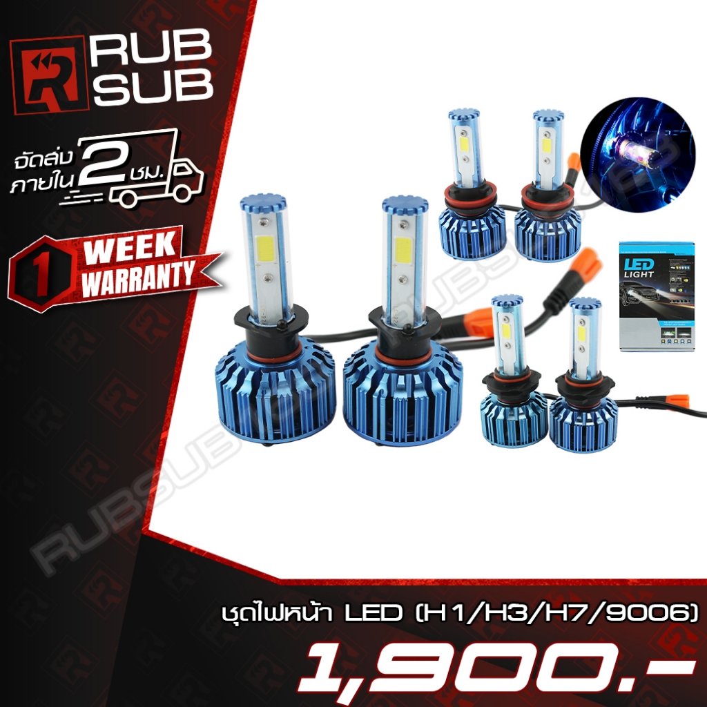 ชุดไฟหน้า LED (H1,H3,H7,9006) (ไฟสำหรับติดตั้งรถยนต์)