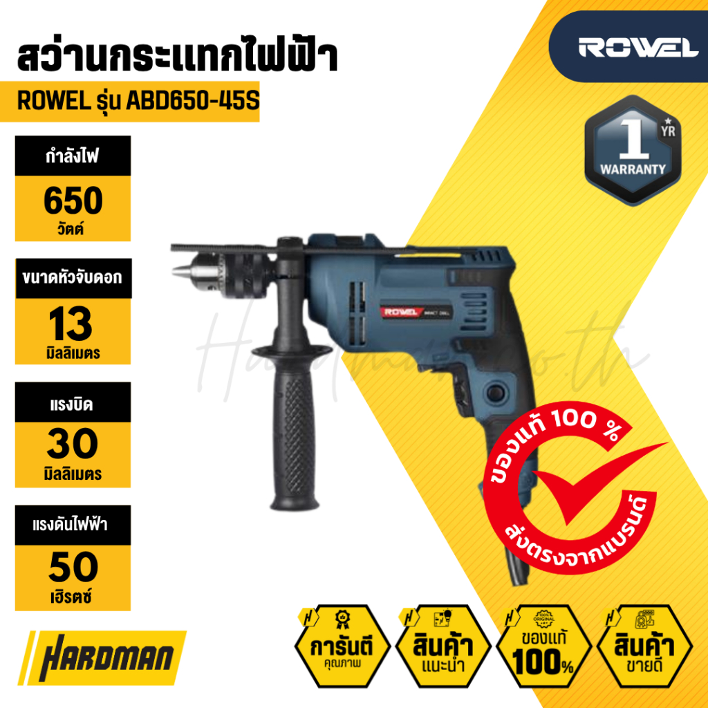 ROWEL ABD650-45S สว่านกระแทกไฟฟ้า