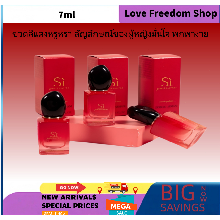 🔥ฮิตขายดี Sì Passione/my way 7ml ขนาดทดลอง กลิ่นหอมละมุน ผู้หญิง พร้อมส่ง