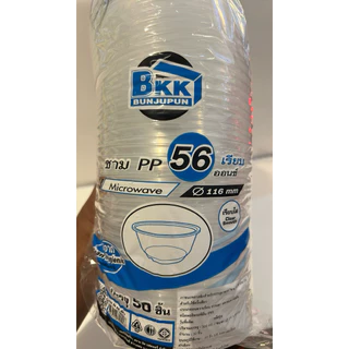 BKK ชามเบอร์ 56 เนื้อเรียบขนาดปากกว้าง116มม. จำนวน50ชิ้น