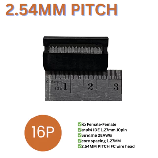 สายยาว 20ซม. สายแพร 16 pin / ช่อง 16P 16 P สำหรับเชื่อมต่อแผ่นป้ายไฟวิ่ง LED P10 P5 P4 สายไฟป้ายไฟ สายแพรป้ายไฟวิ่ง ID