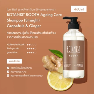 BOTANIST โบทานิคอลแชมพู Shampoo 460 ml. (6 สูตร)