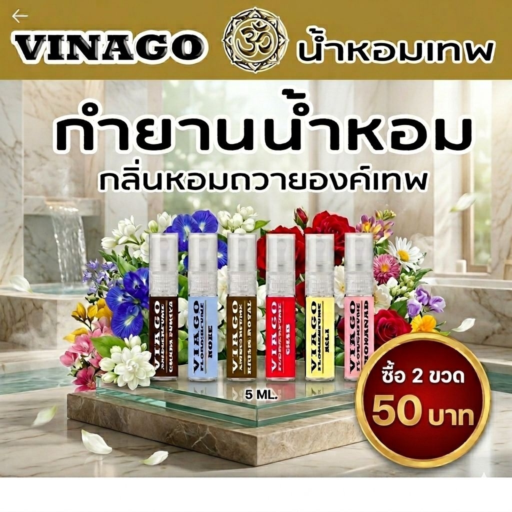 กำยานน้ำ บูชาเทพ ขนาด 5 ML./ WATER SPIRIT