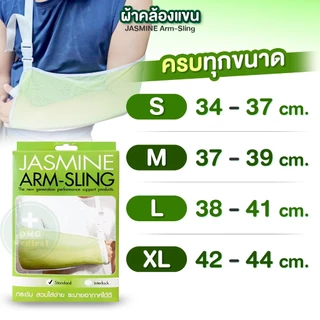 Arm Sling ผ้าคล้องแขน JASMINE ขนาด S M L XL อุปกรณ์พยุงแขนแบบผ้า ผ้าพยุงแขน ตาข่ายพยุงกล้ามเนื้อ ระบายอากาศ ปรับสายได้