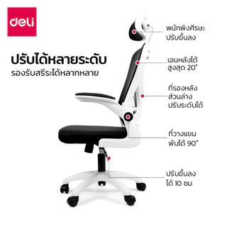 [แถมฟรี] Deli เก้าอี้ทำงาน เก้าอี้สำนักงาน ปรับเอนได้ พนักพิงศีรษะ2D ปรับสูง10CM Office Chair