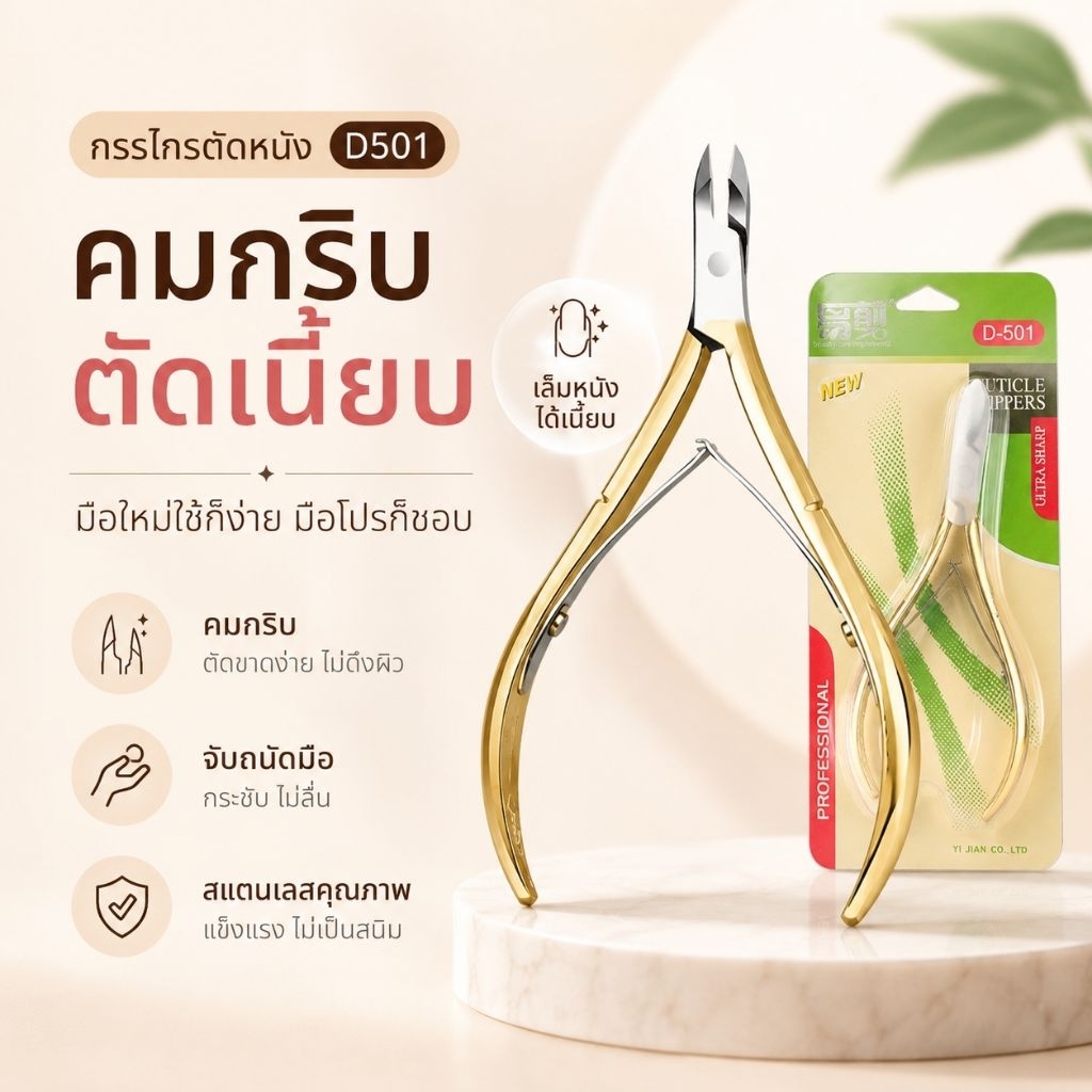 จัดส่งทันที ♡ กรรไกรตัดหนัง D501 สเตนเลสด้ามทอง