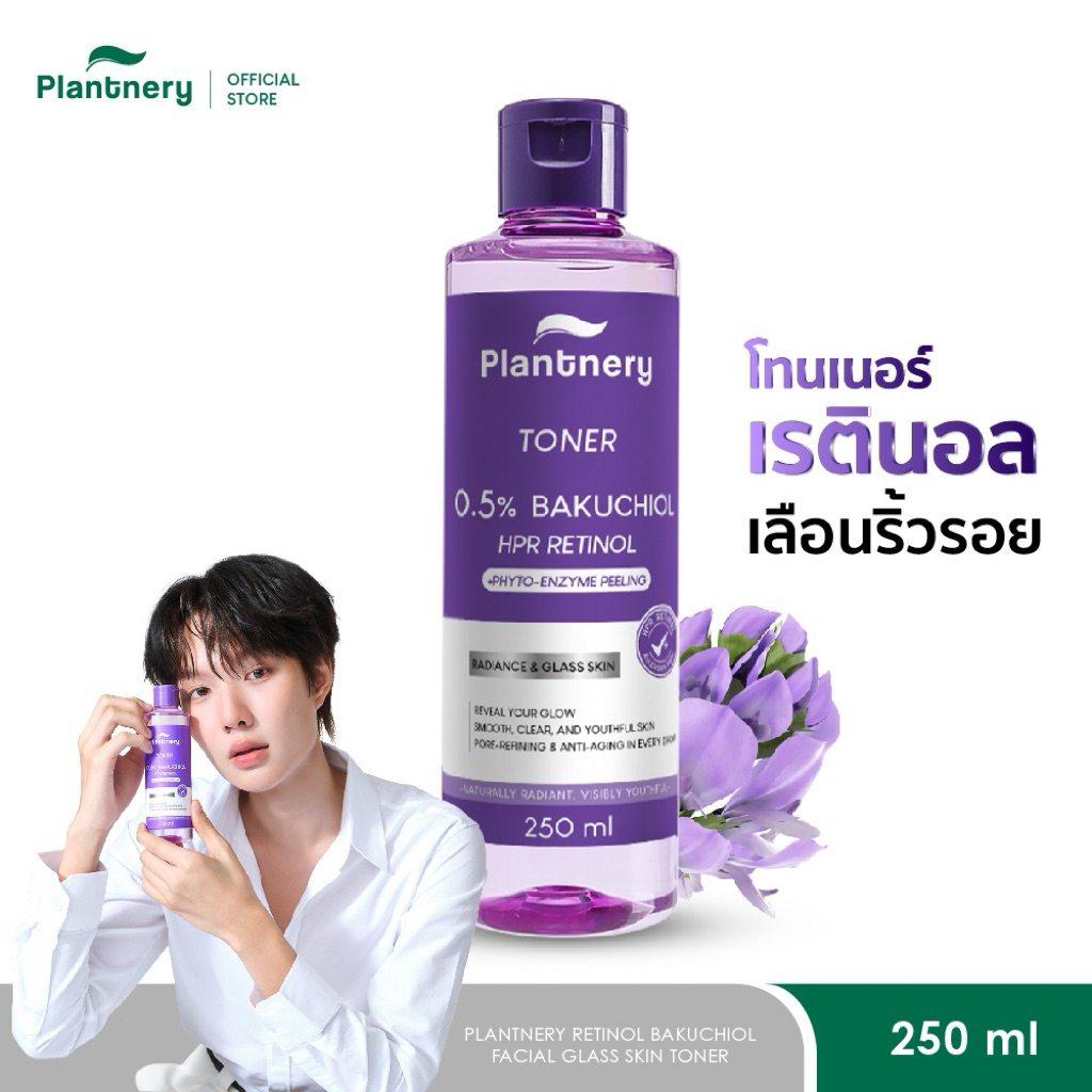 Plantnery โทนเนอร์ เรตินอล ลเเลือนริ้วรอย 250ml