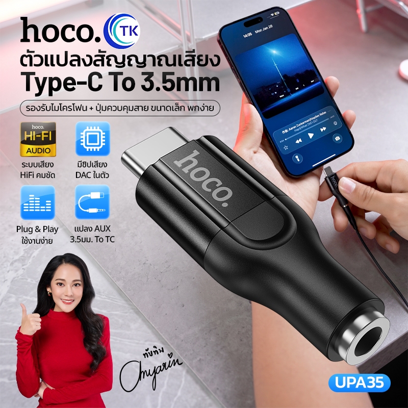 ตัวแปลงสัญญาณเสียงสำหรับหูฟัง เสียง HiFi พอร์ต Type-C เป็น AUX 3.5mm.รองรับไมโครโฟน คุณภาพดี HOCO UPA35
