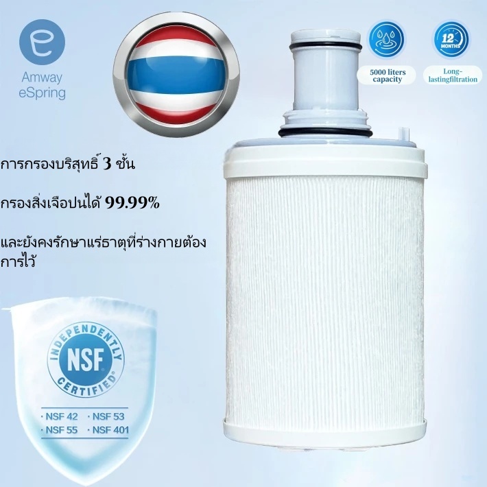 ✅ของแท้ 100% ไส้กรองน้ำ Amway Espring (ไส้กรองหน้า) รับประกันคุณภาพ