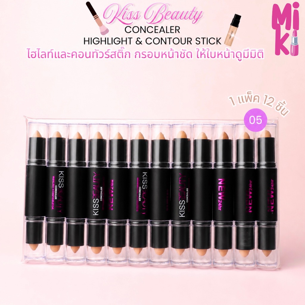 {12แท่ง} Kiss Beauty 2IN1 Concealer Stick ไฮไลท์เนื้อครีม แบบแท่ง ให้ใบหน้ามีมิติ no.51031