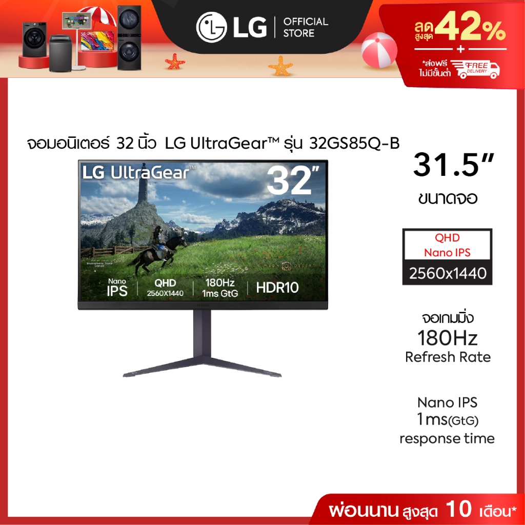 LG 32” UltraGear™ QHD Nano IPS 180Hz gaming monitor | 1ms (GtG), HDR10 รุ่น 32GS85Q-B