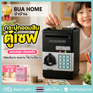 กระปุกออมสินตู้เซฟ กระปุกออมสิน ATM ตู้เซฟออมเงิน มีเสียงเพลง ดูดแบงค์อัตโนมัติ มีช่องหยอดเหรียญและธนบัตร รหัสผ่านอิเล็ก