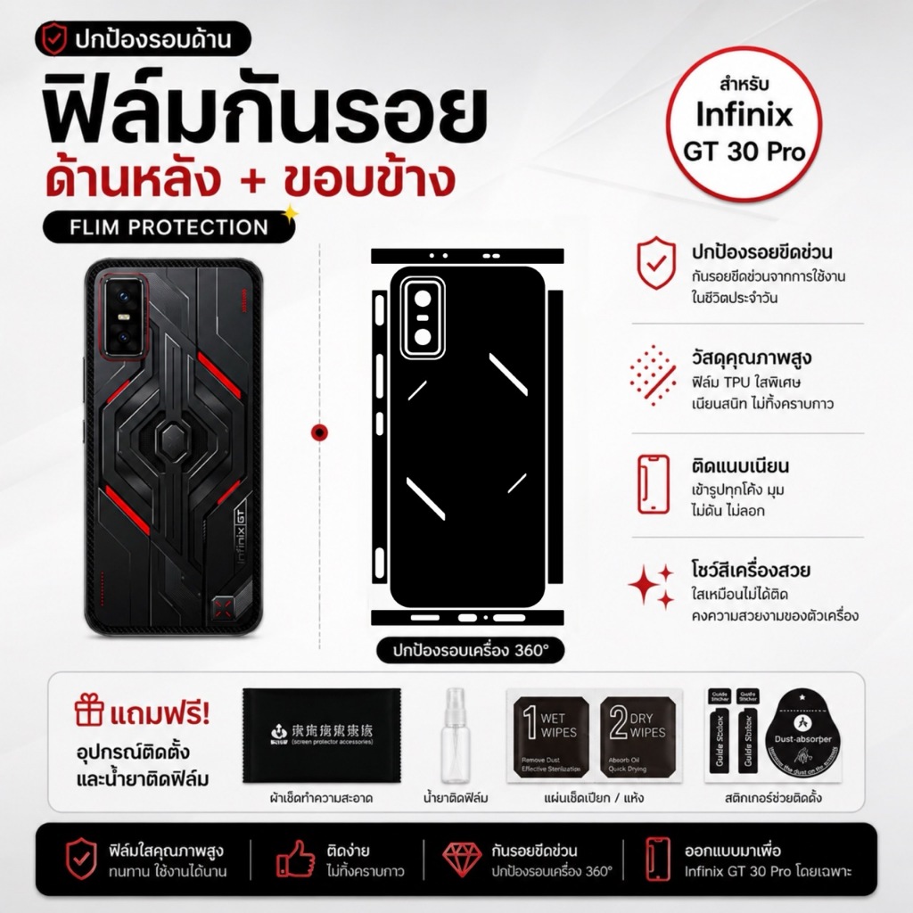 ฟิล์มกันรอยสำหรับโทรศัพท์มือถือ Infinix GT 30 Pro 5G ครอบคลุมรอบเครื่อง ป้องกันรอย ติดง่าย ไม่ดันเคส