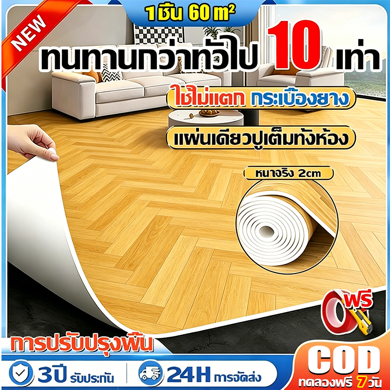 ขนาดใหญ่ 60m² เสื่อน้ำมัน PVC กันน้ำกันลื่น ทนทานกว่า 200% ติดตั้งง่าย ไม่มีกลิ่นอันตราย ใช้ได้ทั้งบ้านและร้านค้า