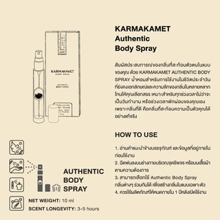 KARMAKAMET | Authentic Body Spray 10 ml | คามาคาเมต สเปรย์น้ำหอมผิวกาย สเปรย์ฉีดตัว กลิ่นหอม น้ำหอมพกพา สดชื่น ของขวัญ