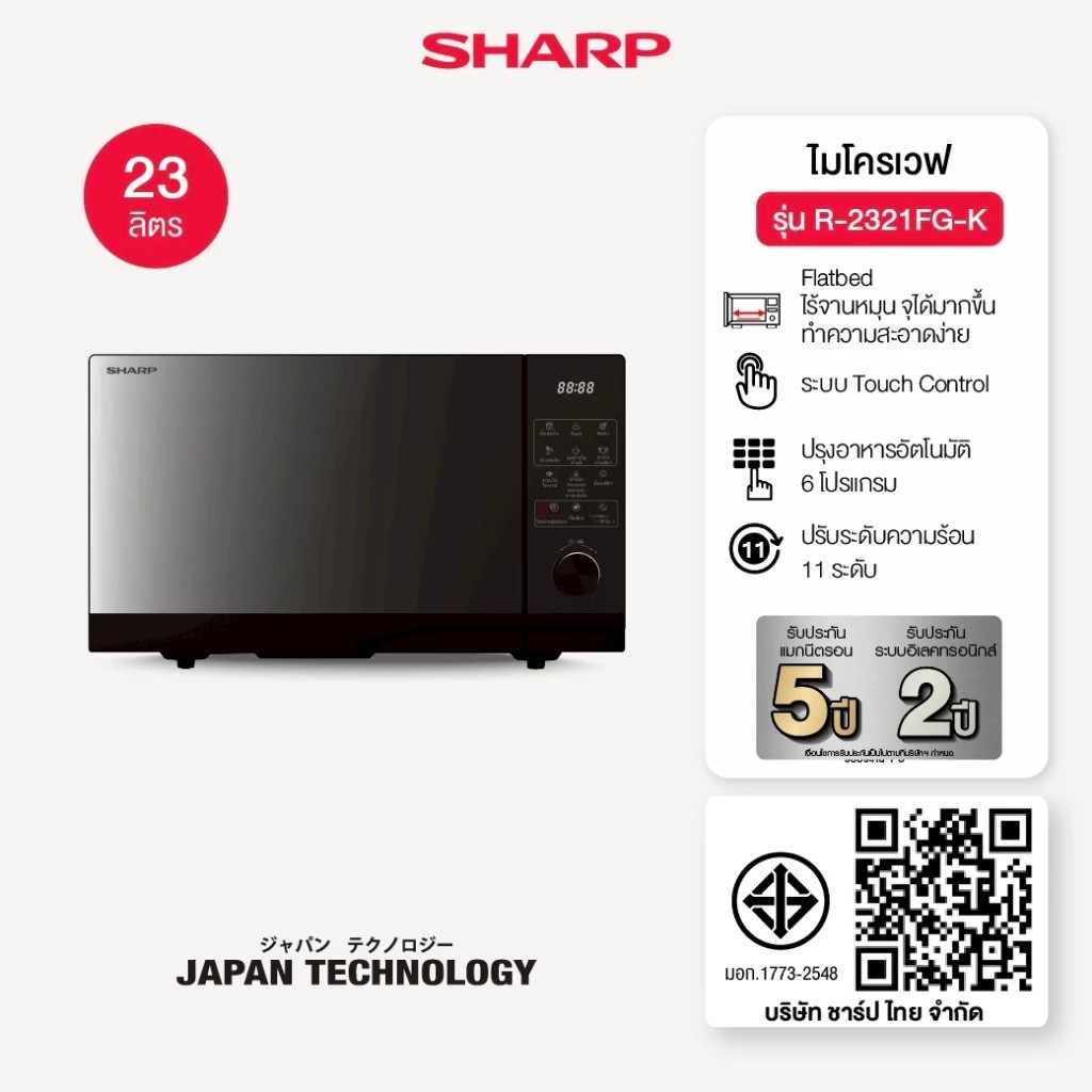 SHARP Microwave Flatbed ไมโครเวฟ รุ่นไร้จาน รุ่น R-2321FG-K ขนาด 23 ลิตร