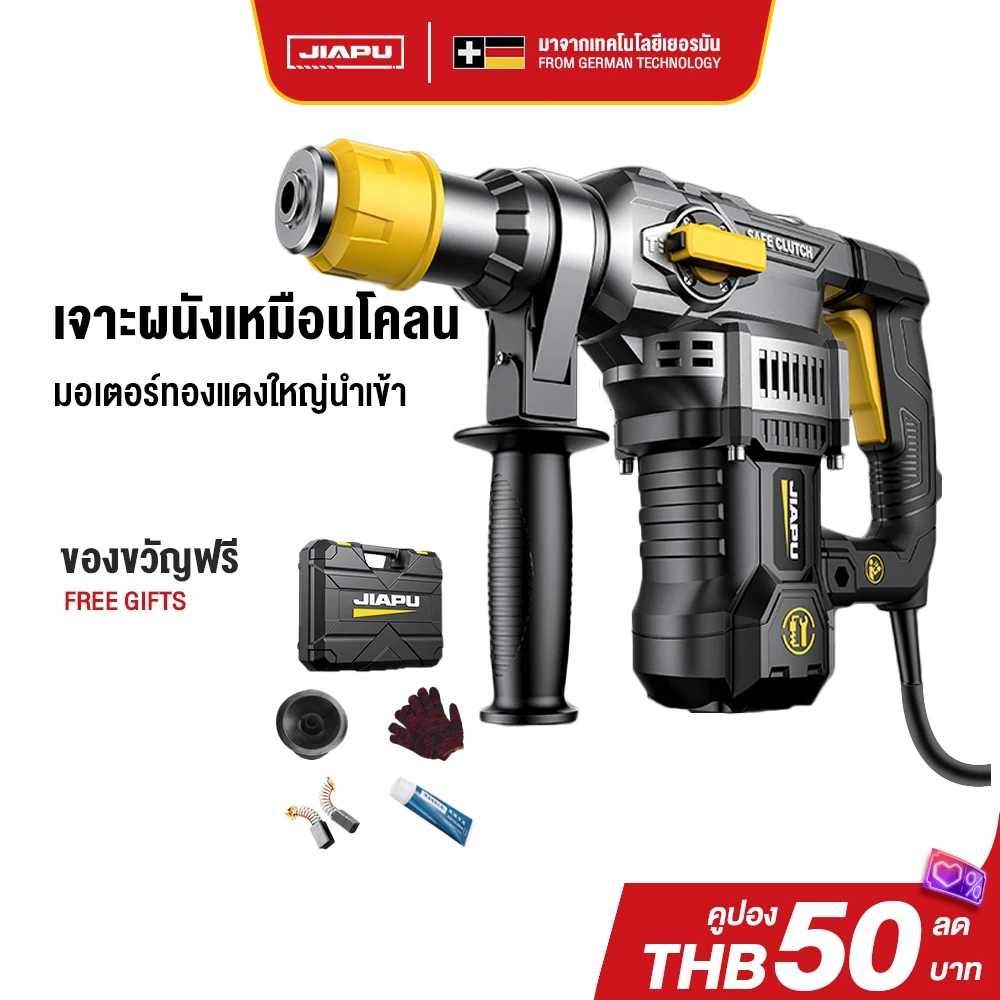 JIAPU เครื่องสกัดไฟฟ้า 8980W ค้อนไฟฟ้า สว่าน ขนาดพกพา พร้อม อุปกรณ์ ครบชุด ค้อนไฟฟ้า/เสียมไฟฟ้า/สว่านไฟฟ้า 2 IN 1