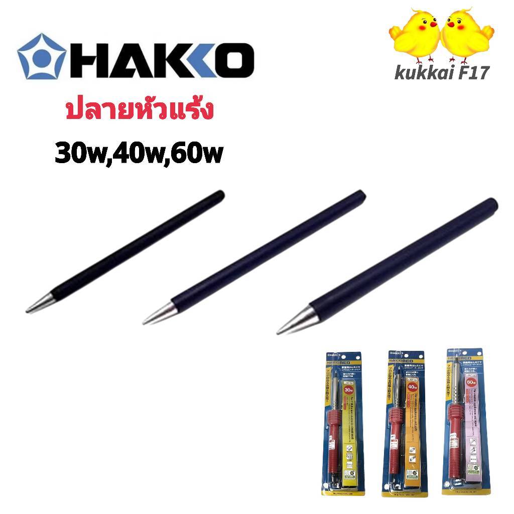 HAKKO ปลายหัวเเร้งปากกา F501 F502 F503 Soldering Iron 30W/40W/60W Soldering Iron หัวแร้งปากกา ของแท้ RED หัวเเร้งบัดกรี