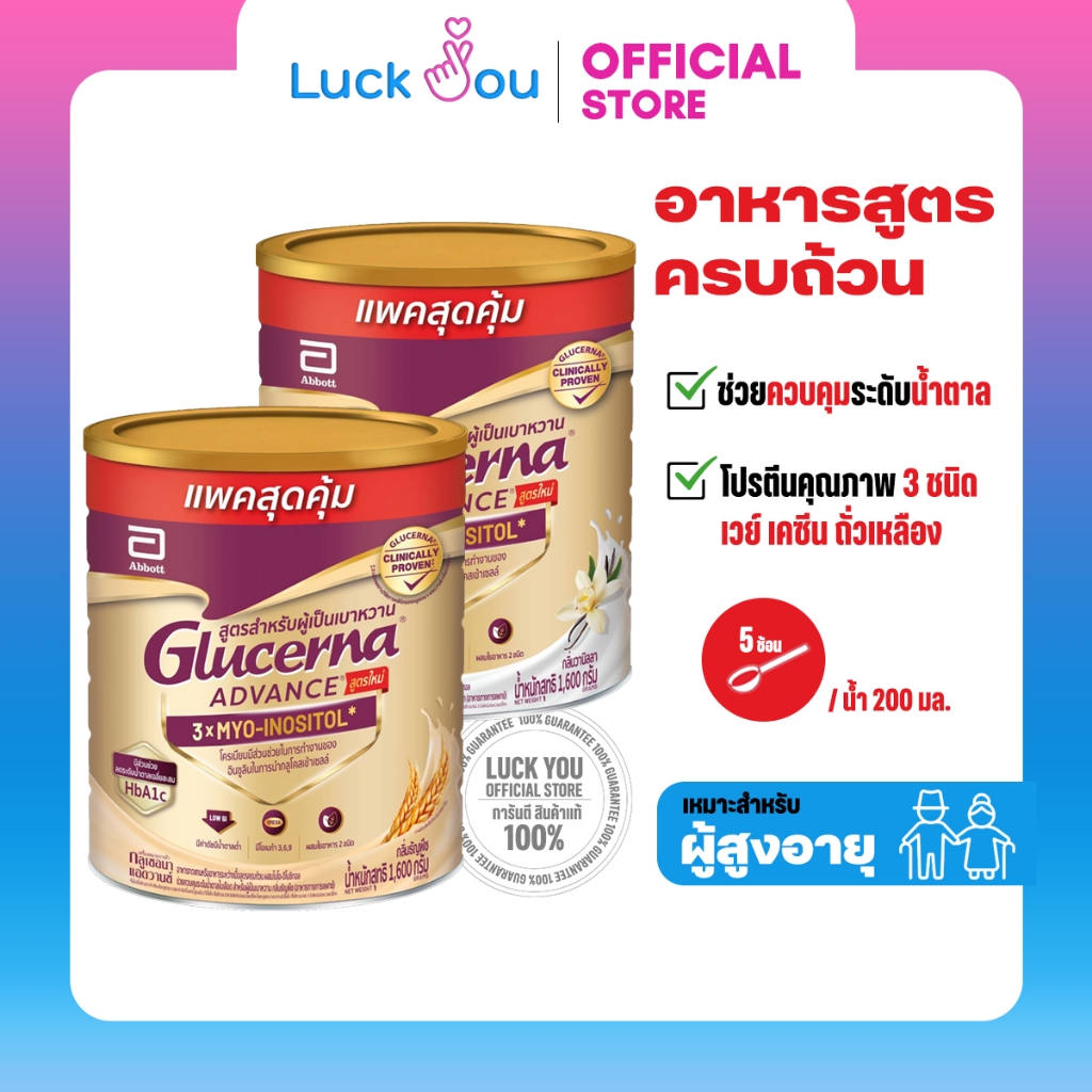Abbott GLUCERNA ADVANCE VANILLA/WHEAT  1600G (VAN) กลูเซอน่า แอดวานซ์ วนิลลา/ธัญพืช 1600กรัม (กระป๋อง)