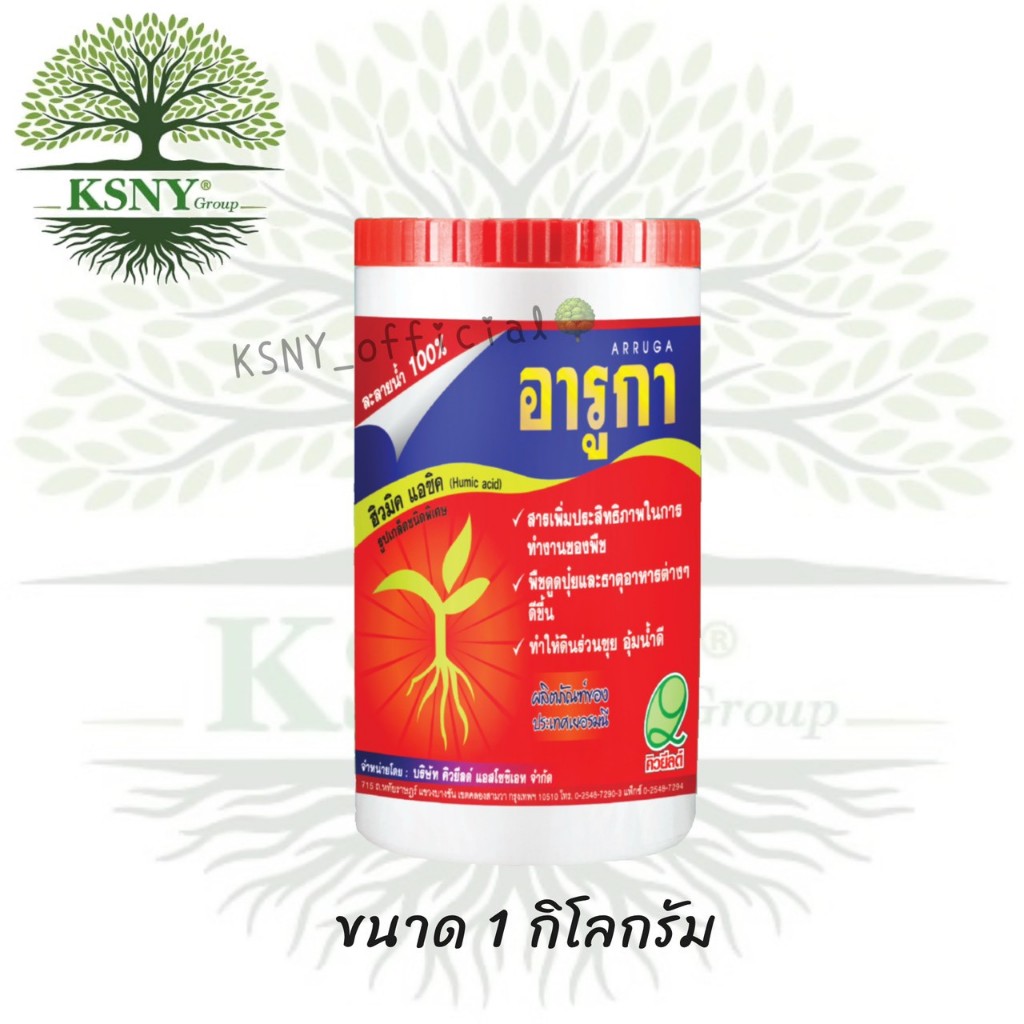อารูกา(500g.) คิวยีลด์ (ฮิวมิค แอซิด 85%) ช่วยฟื้นฟูให้ดินที่ เหนียว แน่น แข็ง ให้ร่วนซุย ระบายน้ำและอากาศ ได้ดีขึ้น
