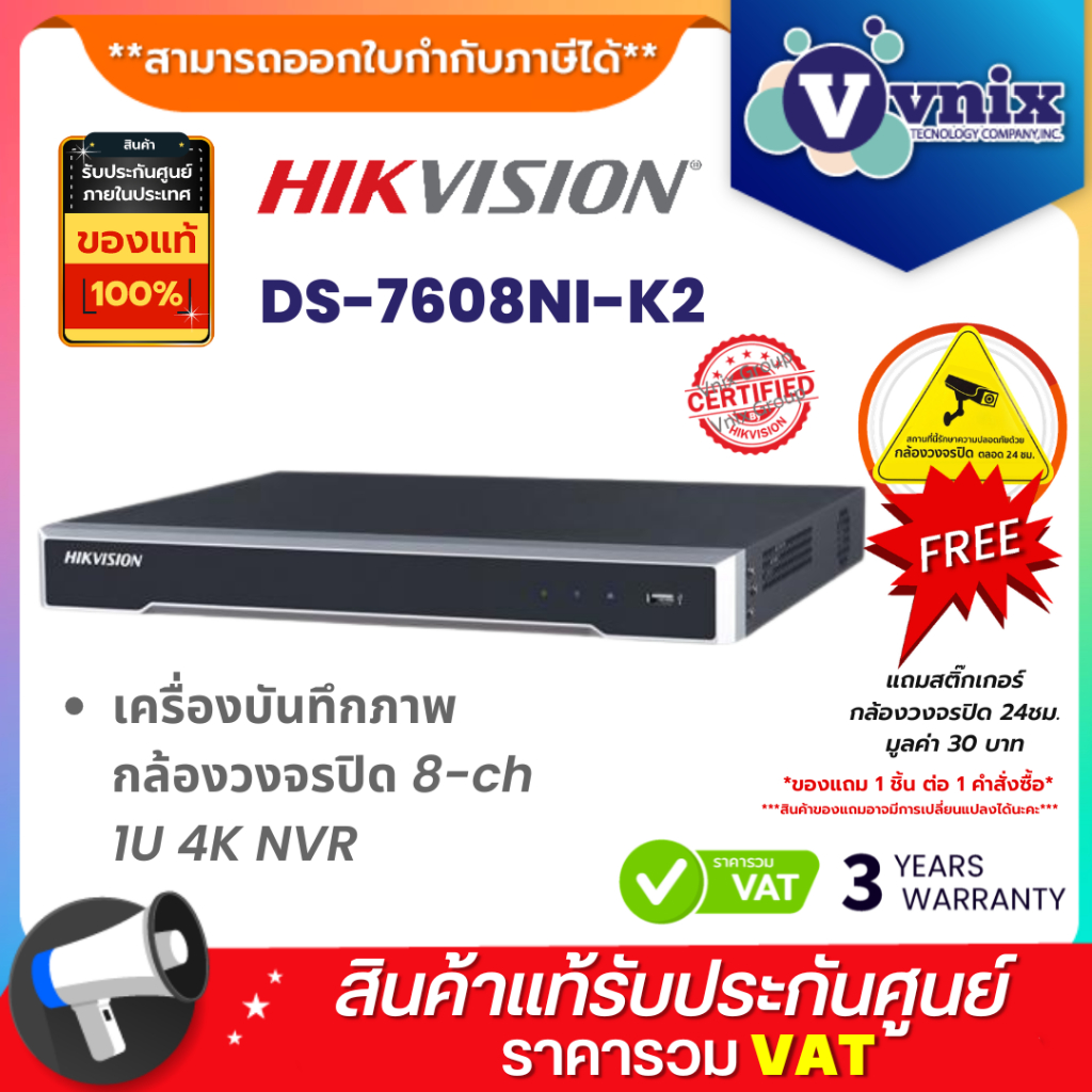 DS-7608NI-K2 เครื่องบันทึกภาพ กล้องวงจรปิด Hikvision 8-ch 1U 4K NVR by Vnix Group