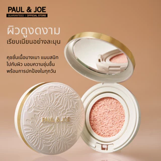 [Refill] PAUL & JOE Protecting Veil Fluid Makeup - คุชชั่น รองพื้น ผสมสารกันแดด