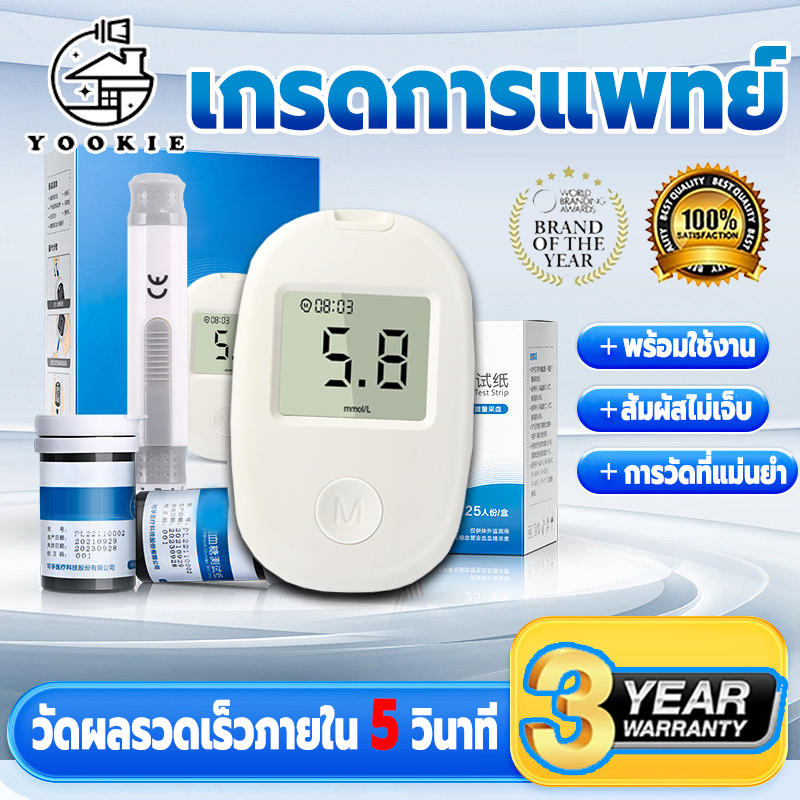 YOOKIE【จัดส่งทันที】เครื่องตรวจวัดน้ำตาล เครื่องตรวจน้ำตาล เซตเครื่อง+แผ่นตรวจ+เข็มเจาะเลือด วัดน้ำตาลในเลือด แม่นยำ100%