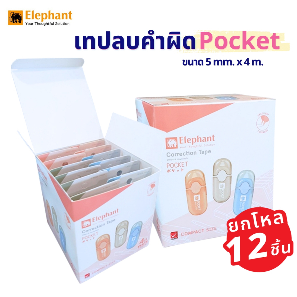 (แพ็ค 12 ชิ้น) เทปลบคำผิด ลิควิดเทป ปากกาลบคำผิด (ตราช้าง ) รุ่น Pocket คละสี