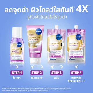 นีเวีย ลูมินัส630 สกิน โกลว์ อินสแตนท์ โกลว์ เดลี่ ฟลูอิด เอสพีเอฟ50+ 7 มล.x6 NIVEA